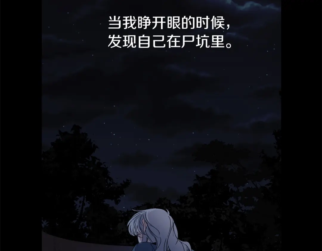 《侍女的帝君》第53话 临时咨询官 第45页