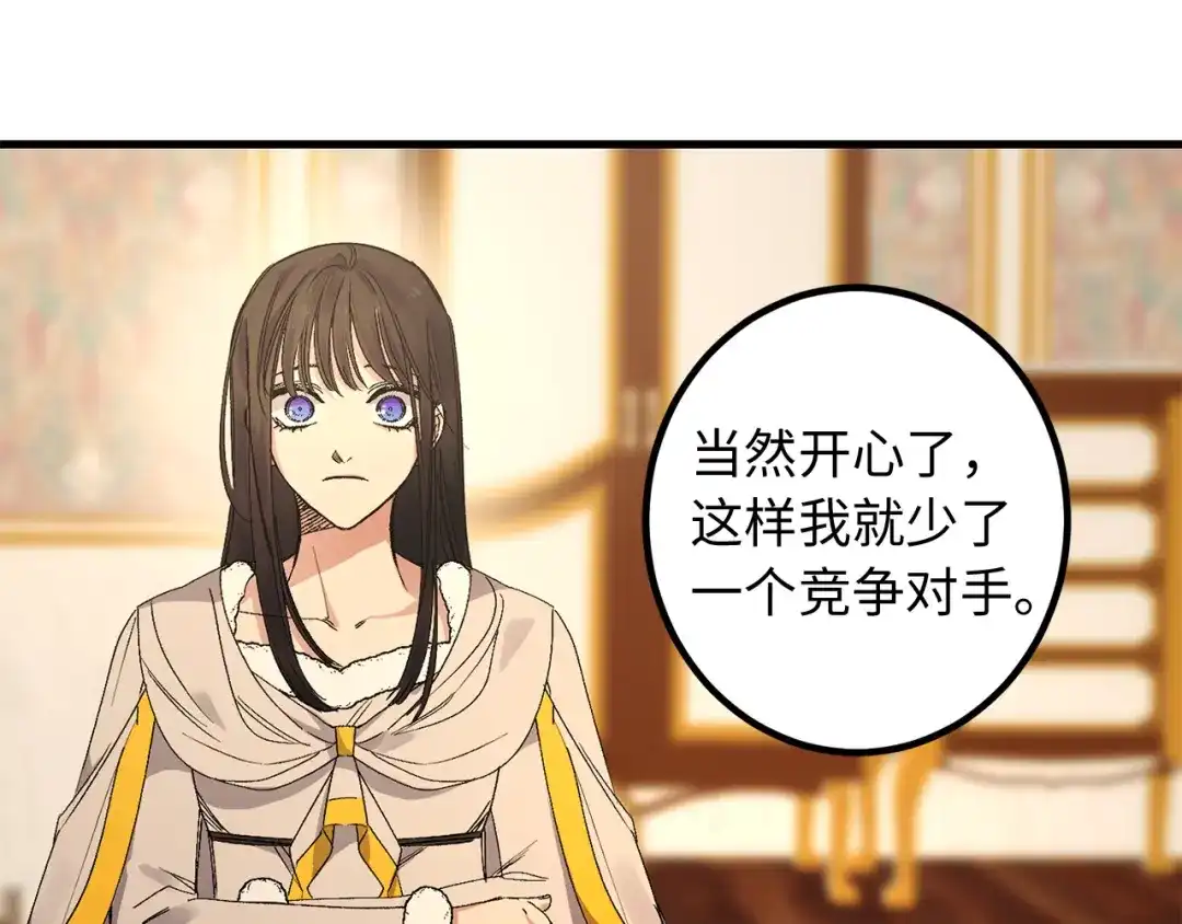 《侍女的帝君》第53话 临时咨询官 第84页