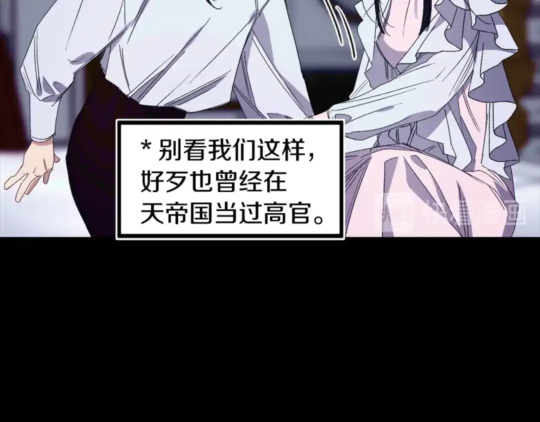 《侍女的帝君》第53话 临时咨询官 第20页