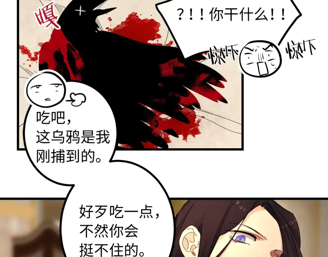 《侍女的帝君》第53话 临时咨询官 第72页