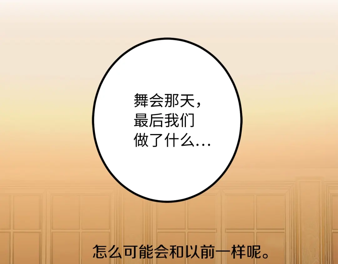 《侍女的帝君》第53话 临时咨询官 第90页