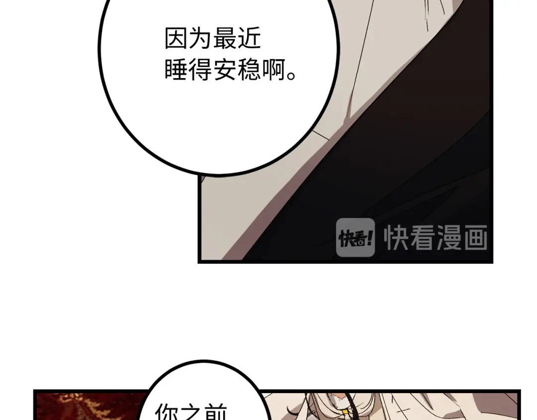 《侍女的帝君》第53话 临时咨询官 第42页