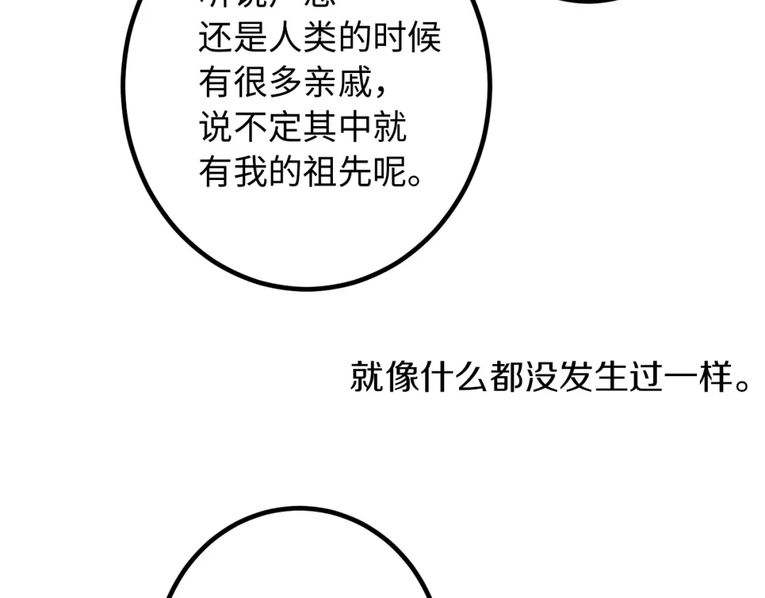 《侍女的帝君》第53话 临时咨询官 第81页