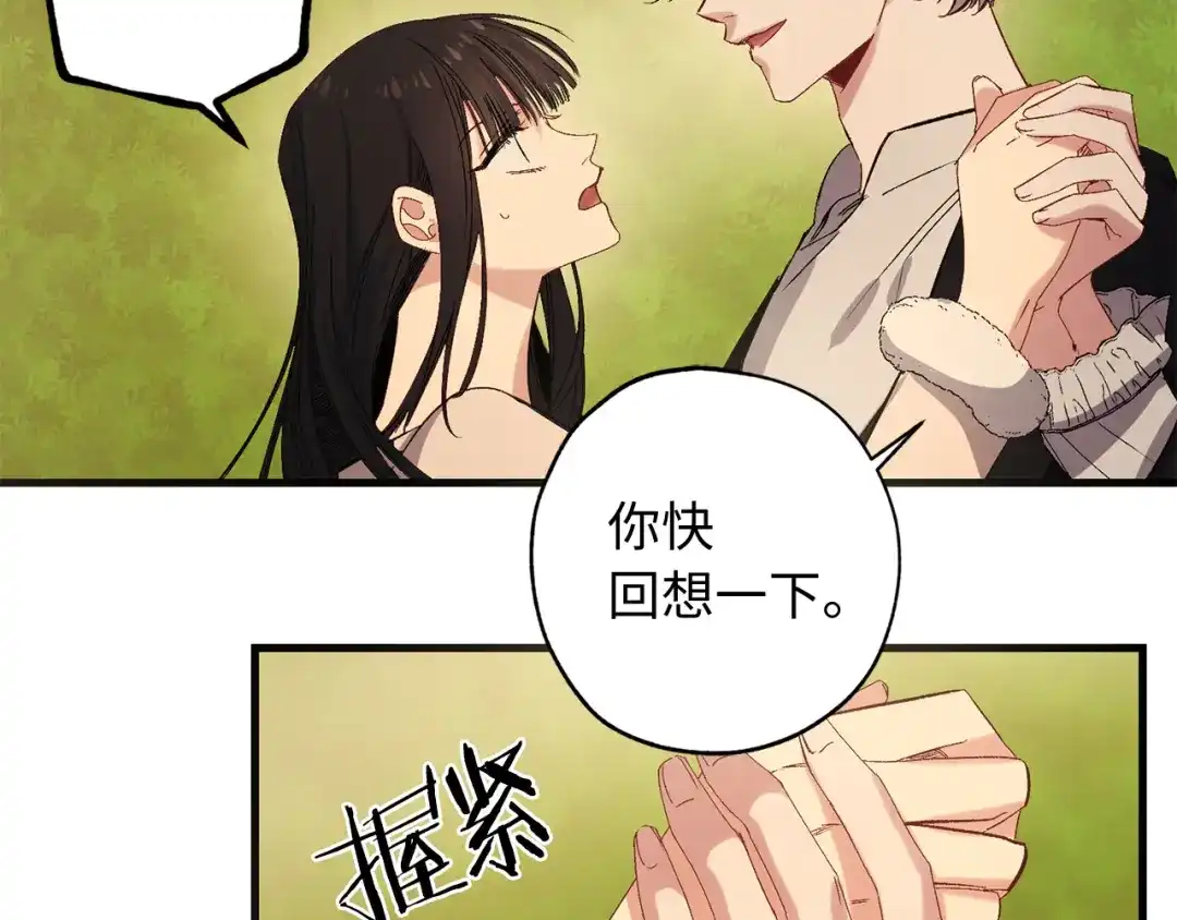 《侍女的帝君》第54话 与众不同的存在 第54页