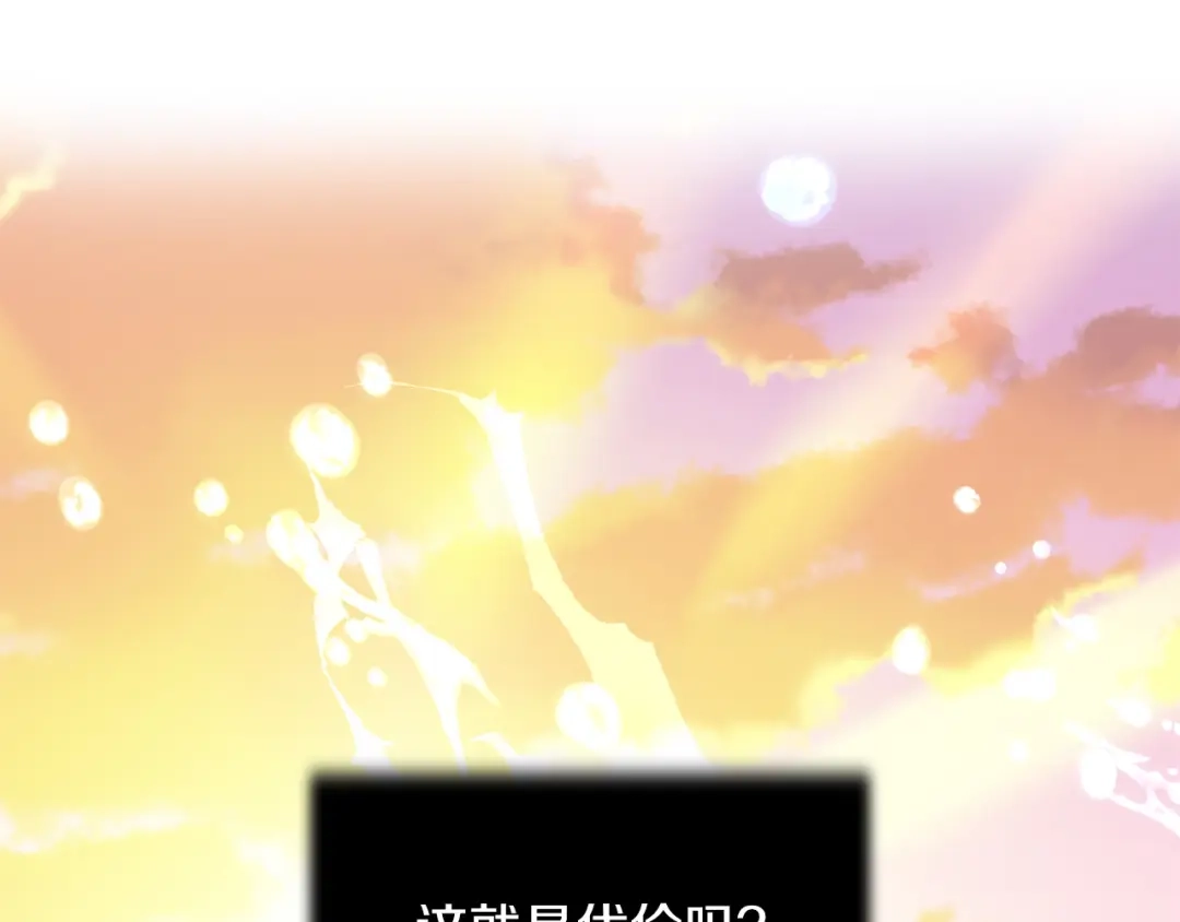 《侍女的帝君》第54话 与众不同的存在 第80页