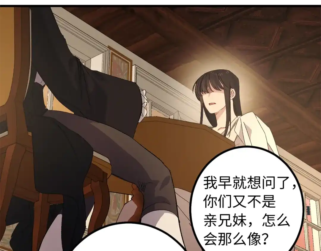 《侍女的帝君》第54话 与众不同的存在 第7页