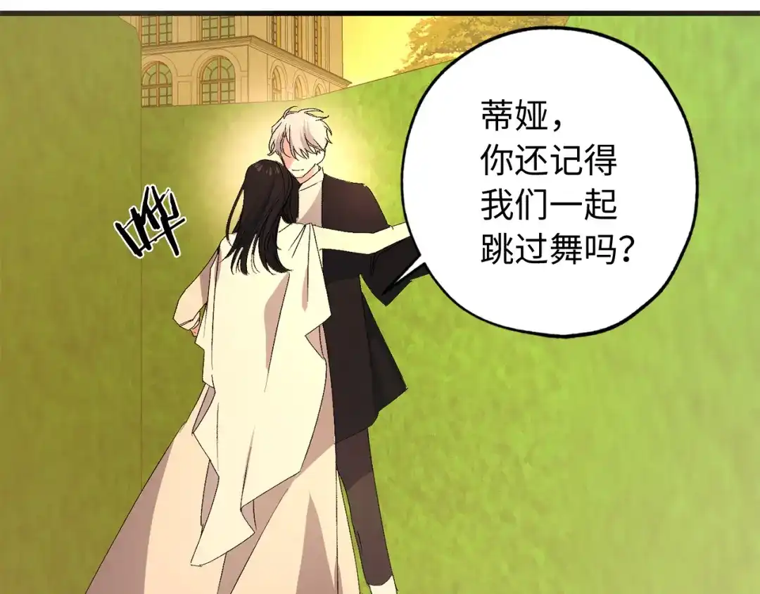《侍女的帝君》第54话 与众不同的存在 第52页