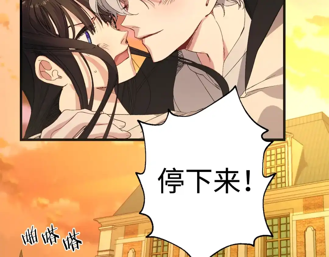 《侍女的帝君》第54话 与众不同的存在 第33页
