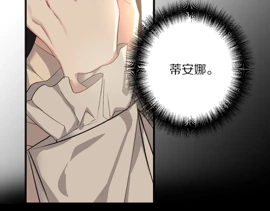 《侍女的帝君》第54话 与众不同的存在 第98页