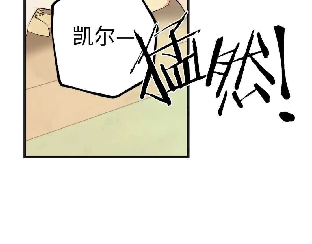 《侍女的帝君》第54话 与众不同的存在 第76页