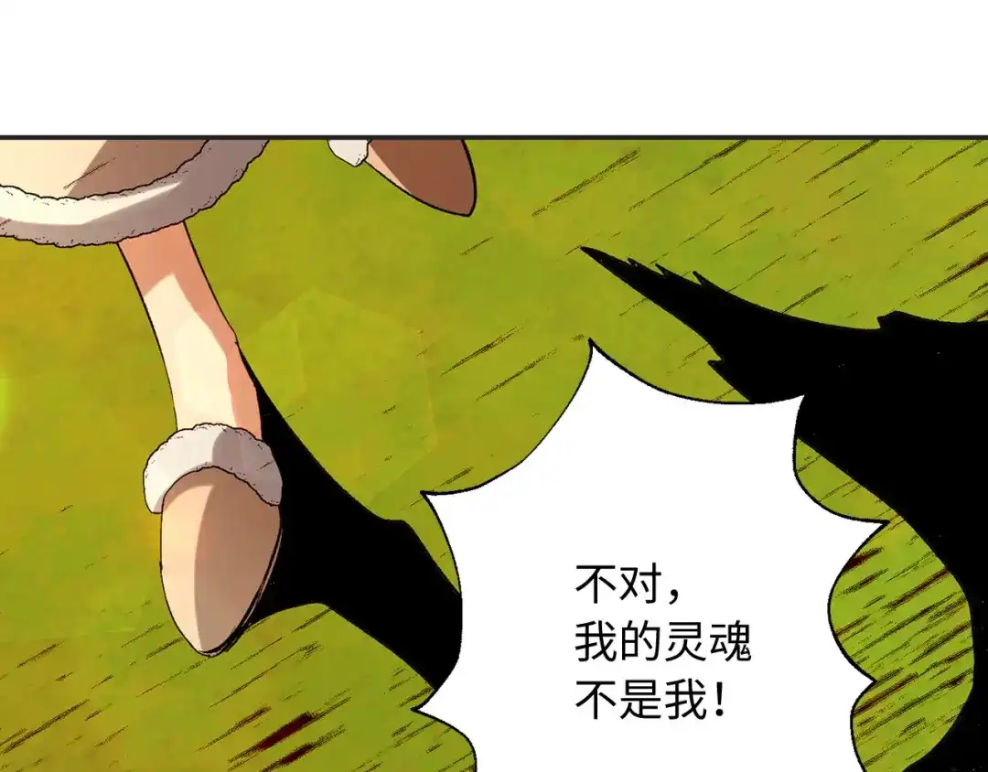 《侍女的帝君》第54话 与众不同的存在 第42页