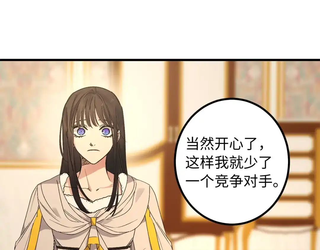 《侍女的帝君》第54话 与众不同的存在 第11页