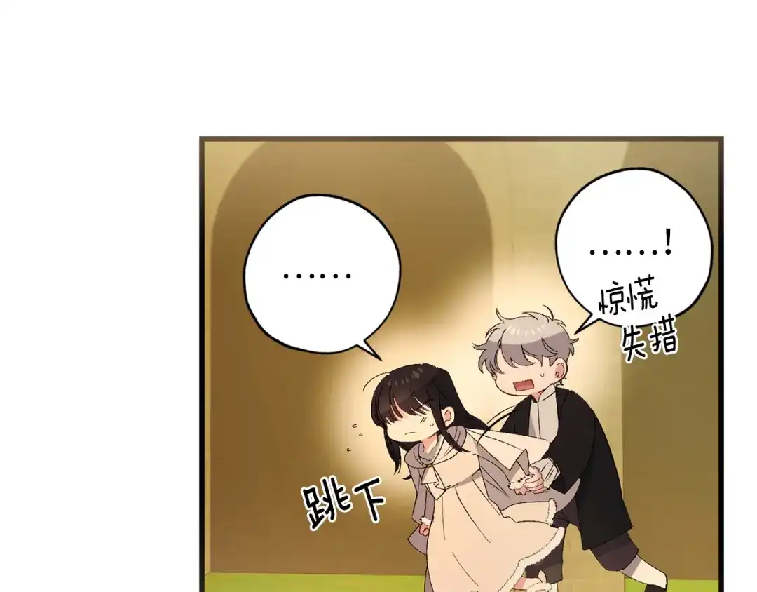 《侍女的帝君》第54话 与众不同的存在 第35页