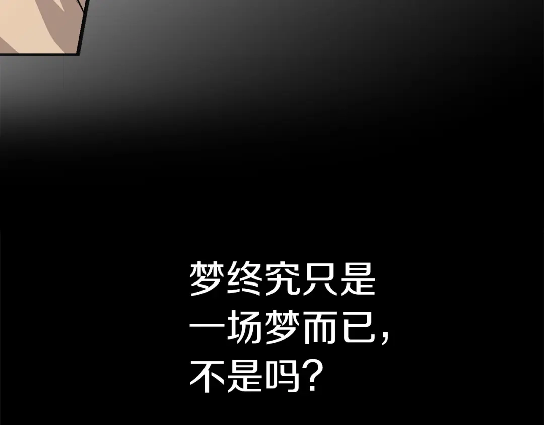 《侍女的帝君》第54话 与众不同的存在 第114页