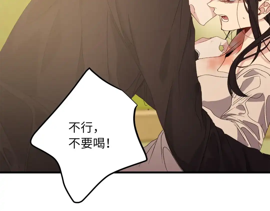 《侍女的帝君》第54话 与众不同的存在 第120页