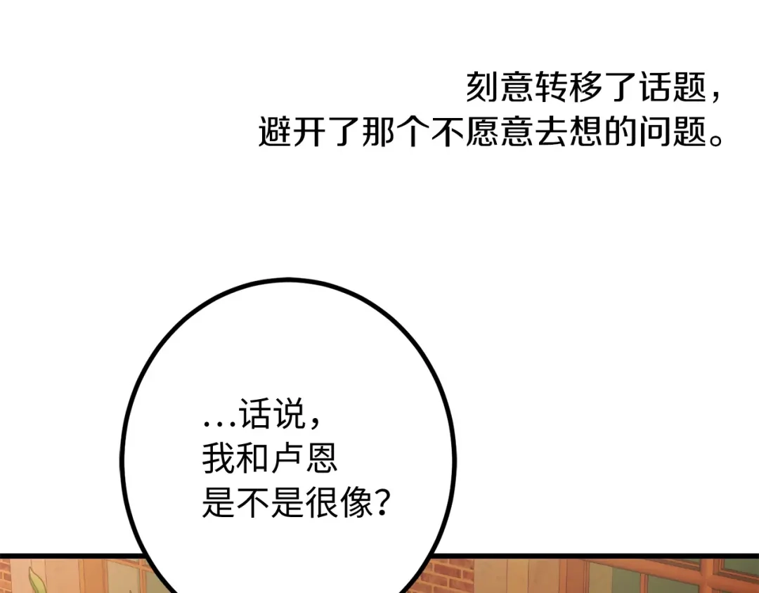 《侍女的帝君》第54话 与众不同的存在 第5页