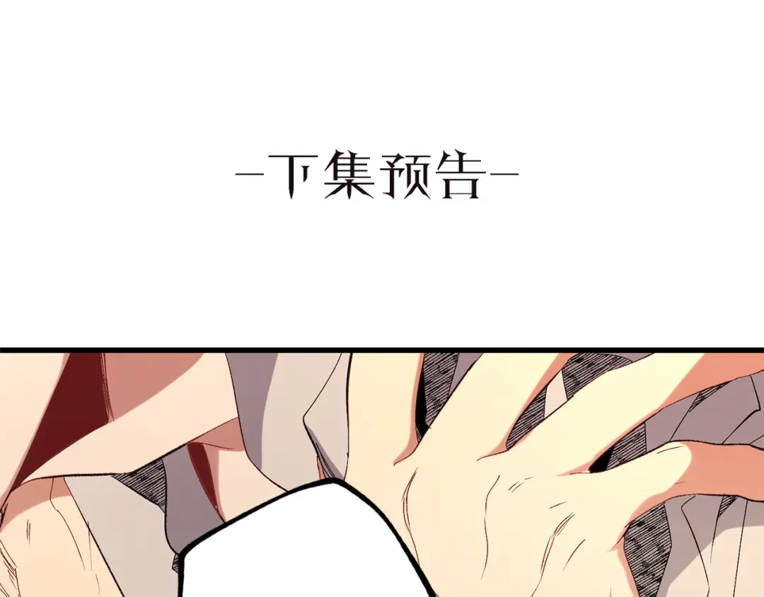 《侍女的帝君》第54话 与众不同的存在 第118页