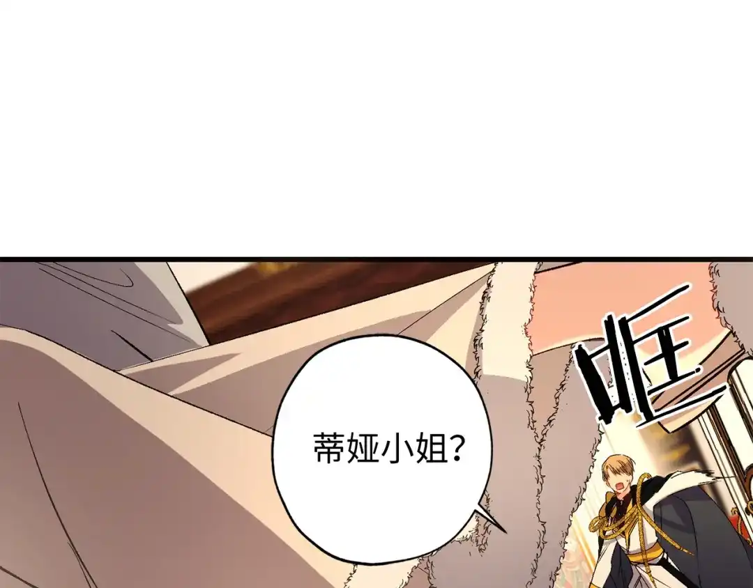 《侍女的帝君》第54话 与众不同的存在 第20页