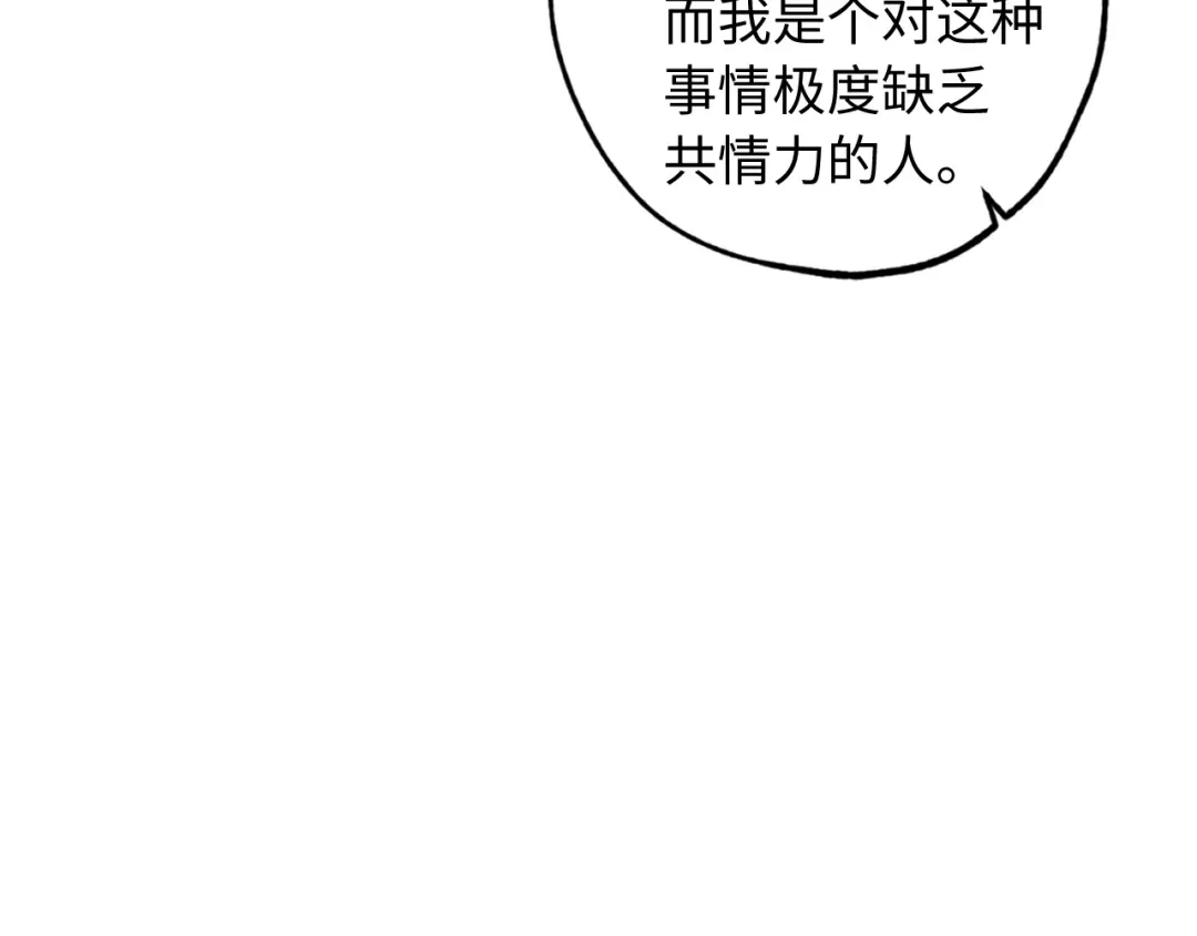 《侍女的帝君》第54话 与众不同的存在 第46页