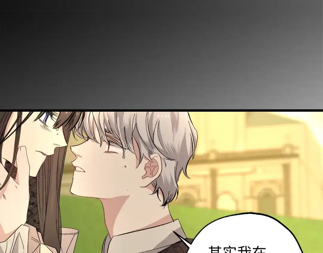 《侍女的帝君》第54话 与众不同的存在 第106页
