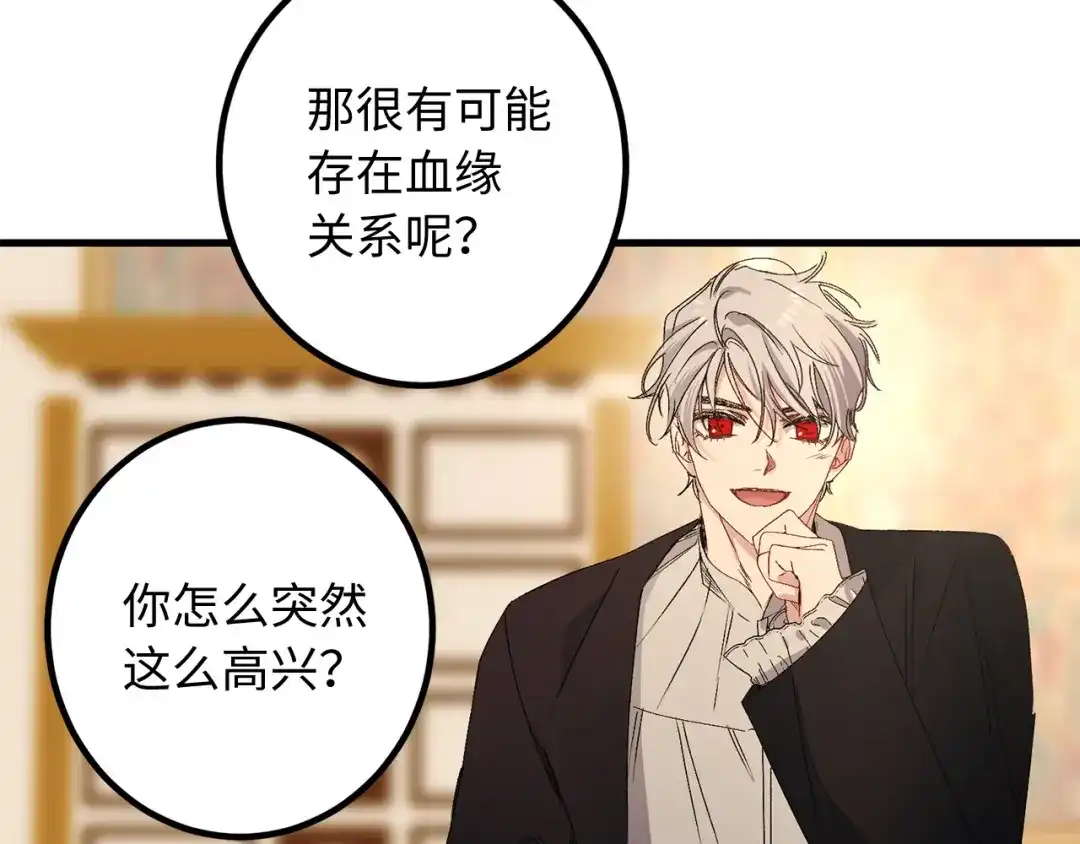 《侍女的帝君》第54话 与众不同的存在 第9页