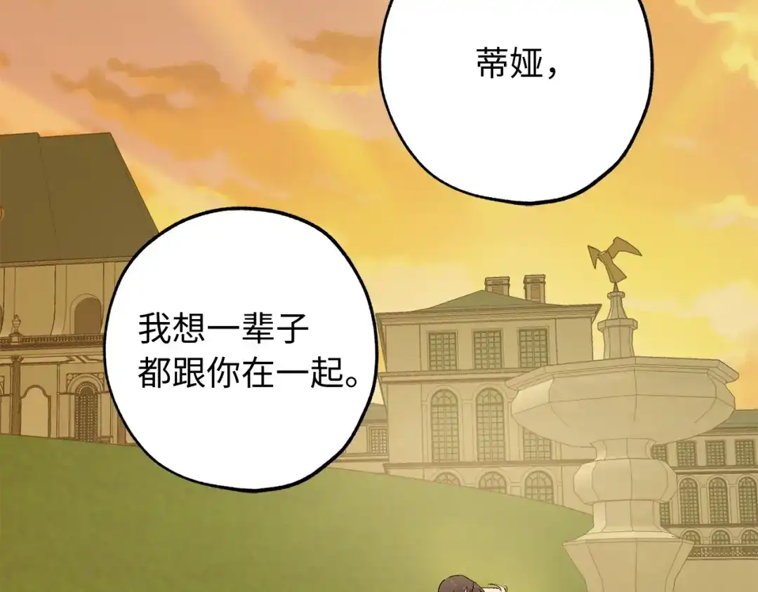 《侍女的帝君》第54话 与众不同的存在 第110页