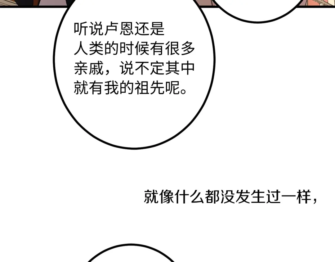 《侍女的帝君》第54话 与众不同的存在 第8页