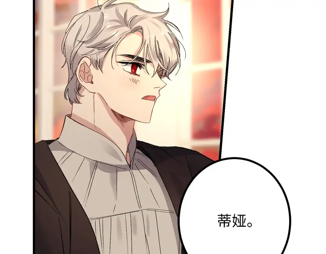 《侍女的帝君》第54话 与众不同的存在 第13页