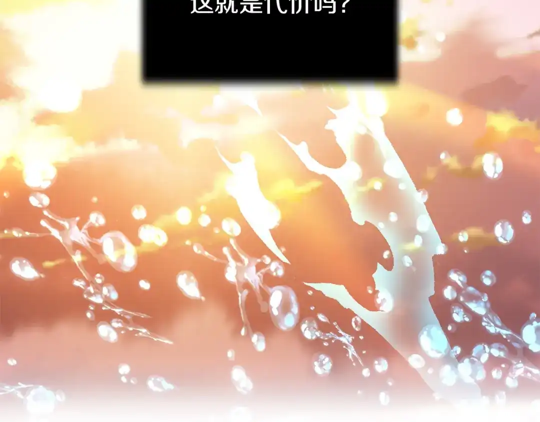《侍女的帝君》第54话 与众不同的存在 第81页