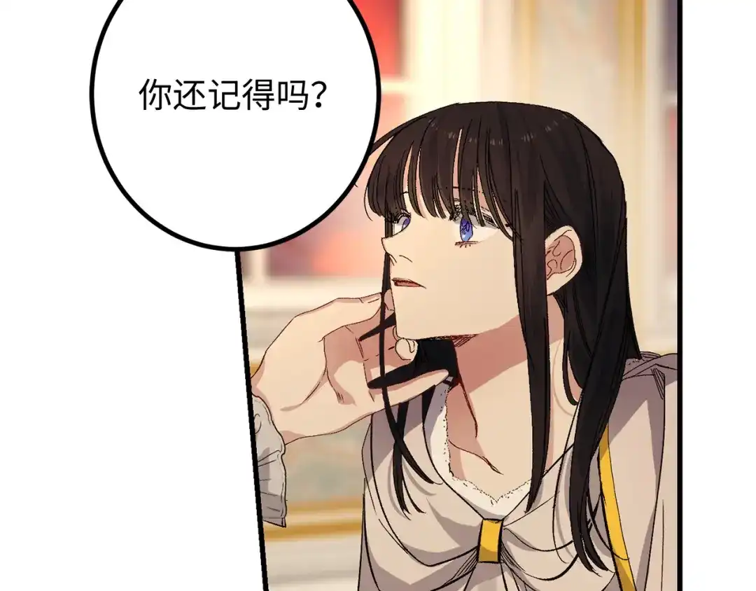 《侍女的帝君》第54话 与众不同的存在 第15页