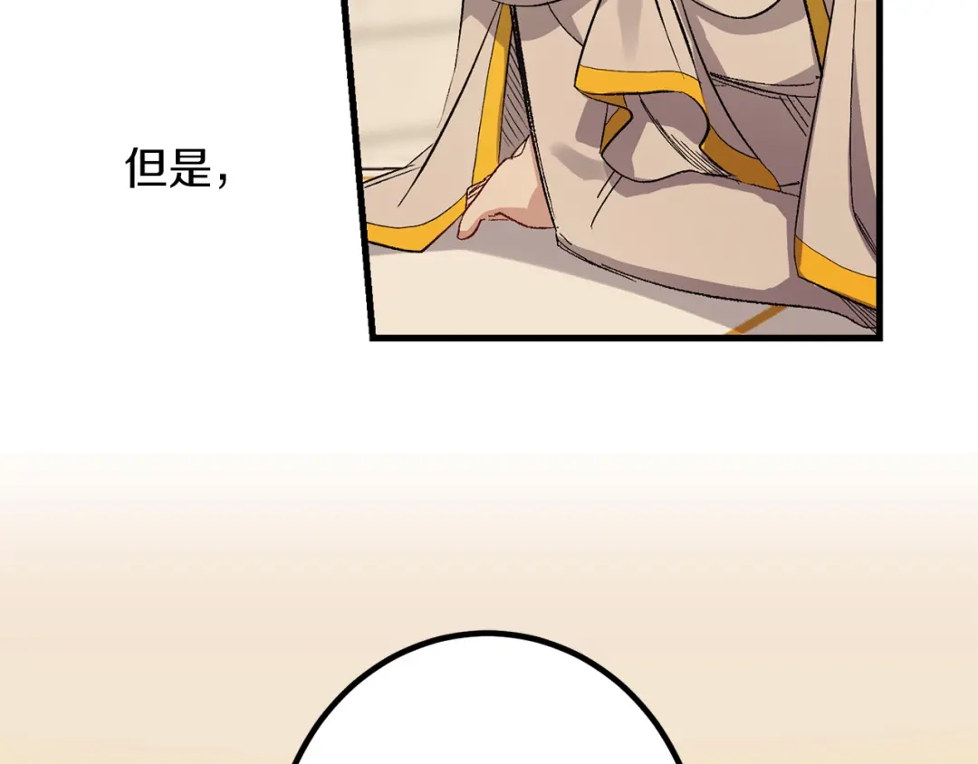 《侍女的帝君》第54话 与众不同的存在 第16页