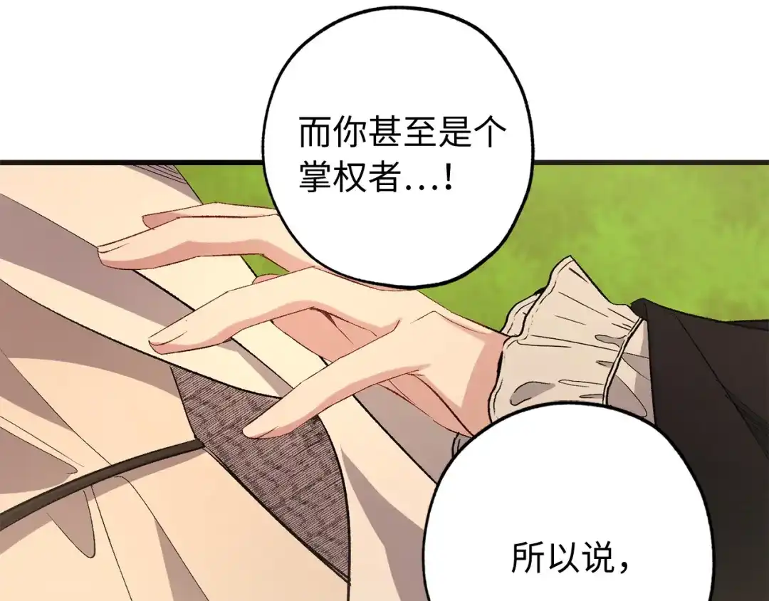 《侍女的帝君》第54话 与众不同的存在 第47页
