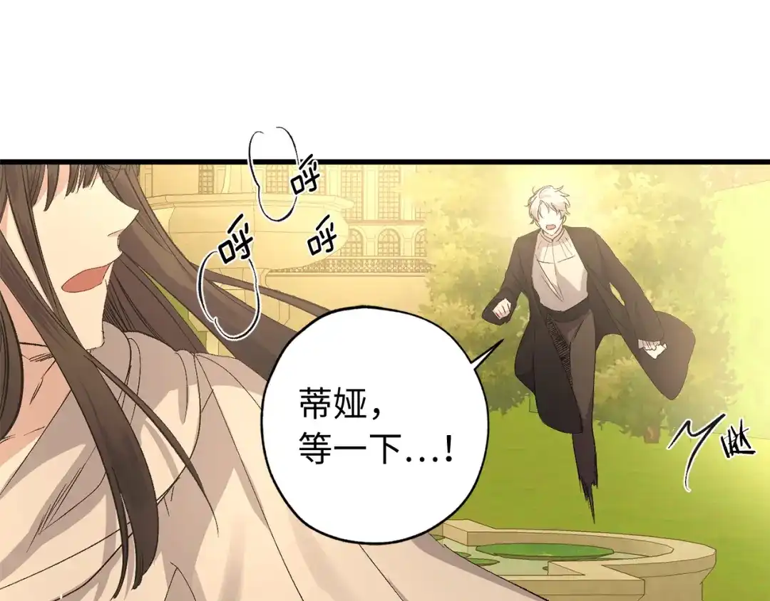 《侍女的帝君》第54话 与众不同的存在 第67页