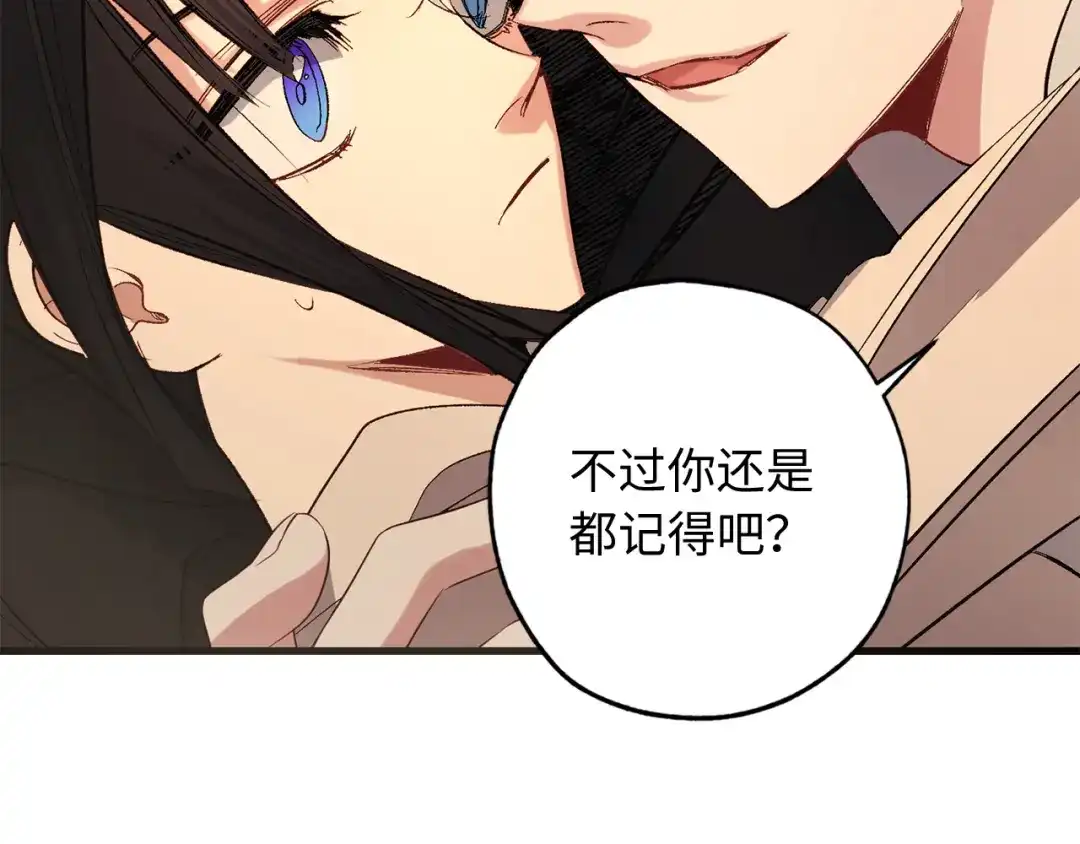 《侍女的帝君》第54话 与众不同的存在 第31页