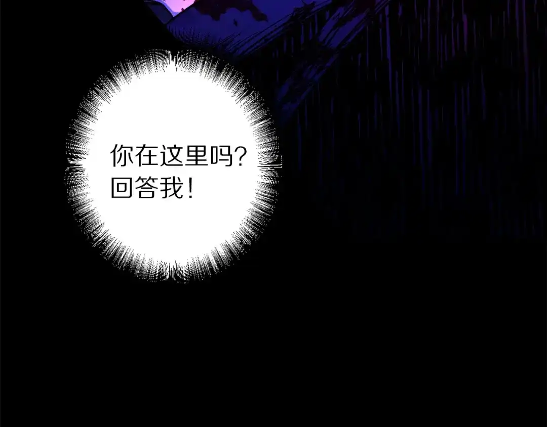 《侍女的帝君》第54话 与众不同的存在 第91页