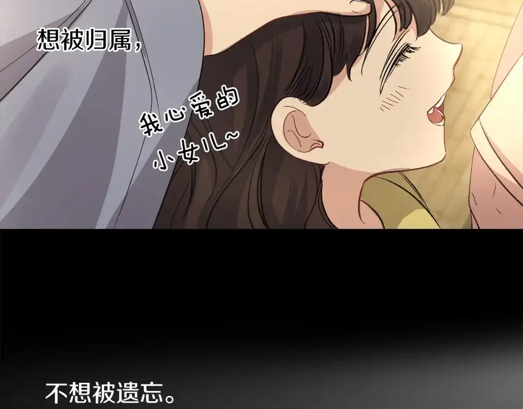 《侍女的帝君》第54话 与众不同的存在 第105页