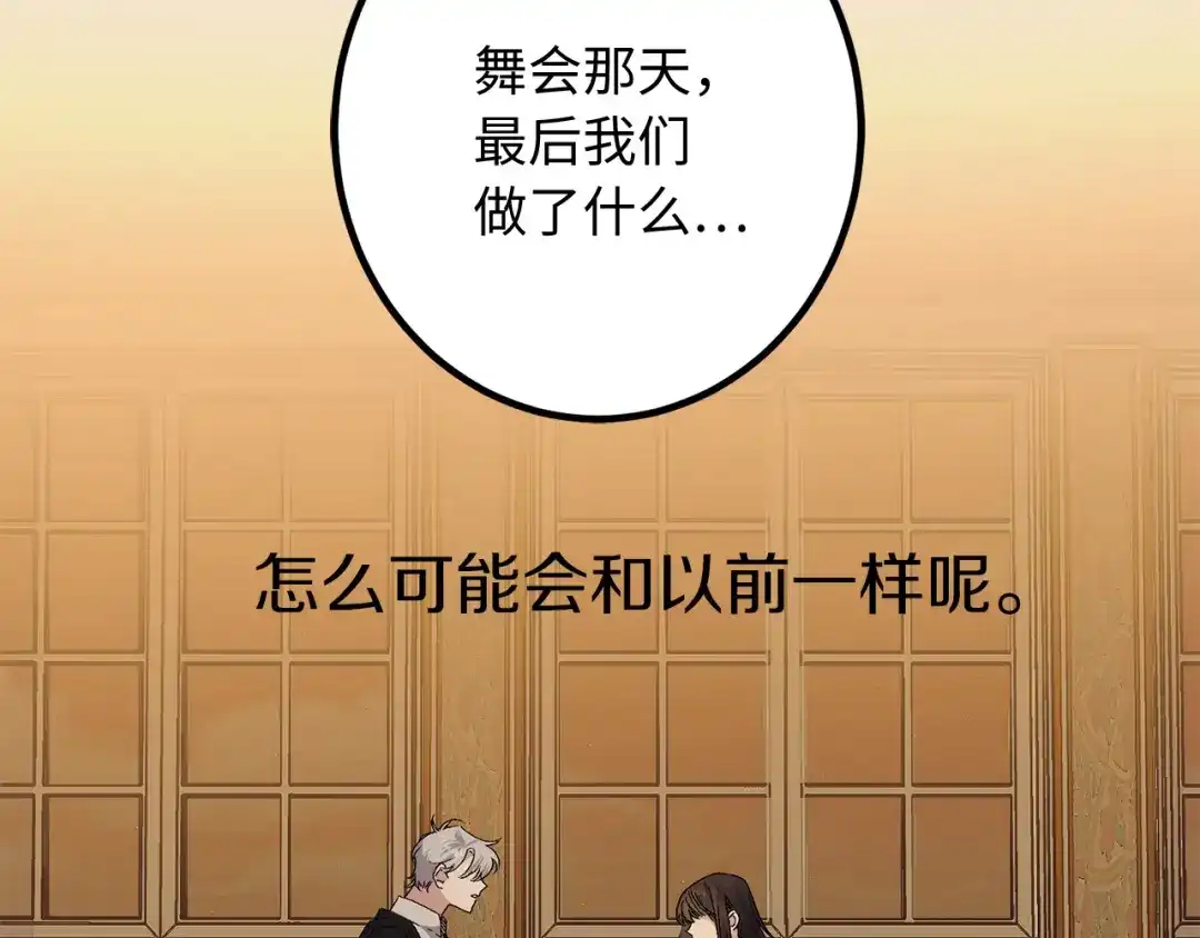 《侍女的帝君》第54话 与众不同的存在 第17页