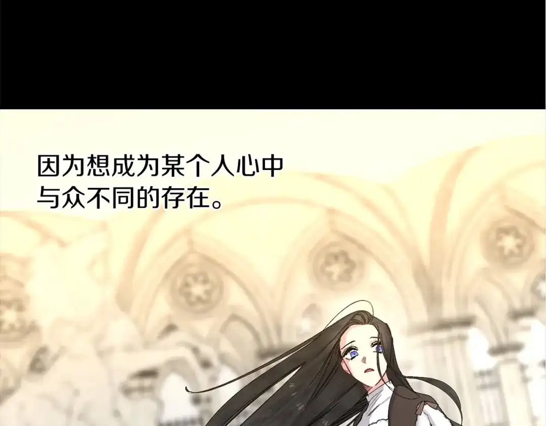 《侍女的帝君》第54话 与众不同的存在 第102页