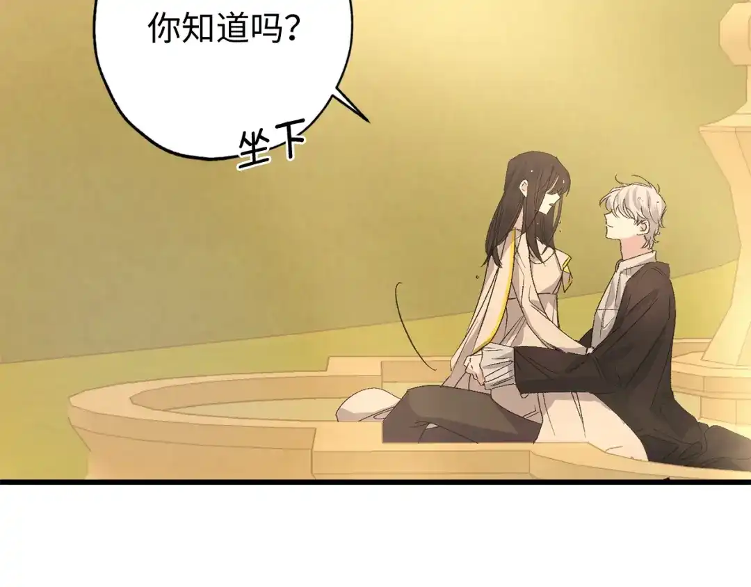 《侍女的帝君》第54话 与众不同的存在 第86页