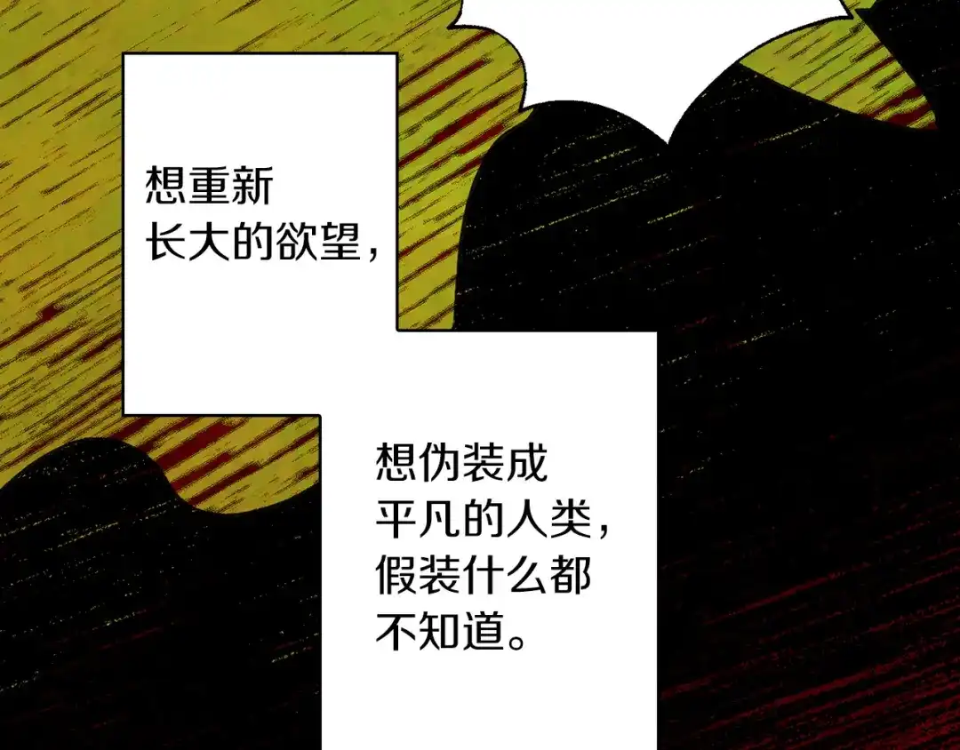 《侍女的帝君》第54话 与众不同的存在 第43页
