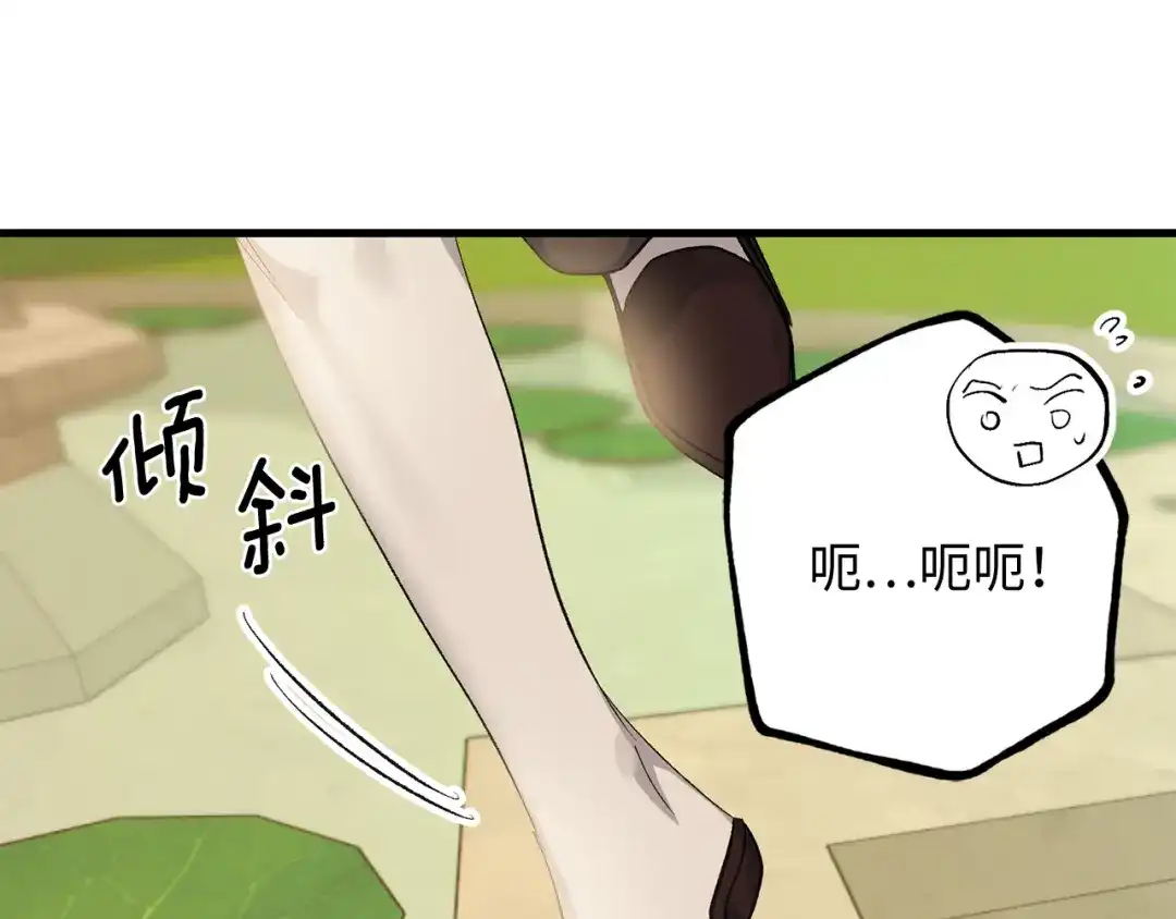 《侍女的帝君》第54话 与众不同的存在 第70页