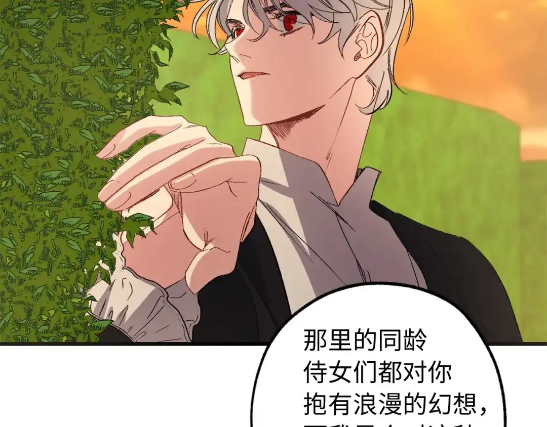 《侍女的帝君》第54话 与众不同的存在 第45页