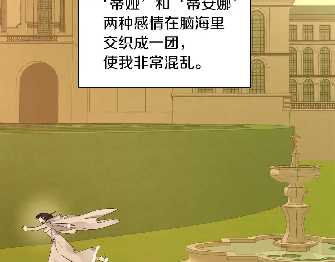 《侍女的帝君》第54话 与众不同的存在 第65页