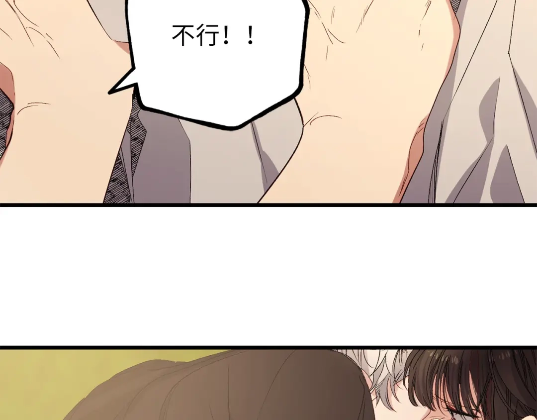 《侍女的帝君》第54话 与众不同的存在 第119页