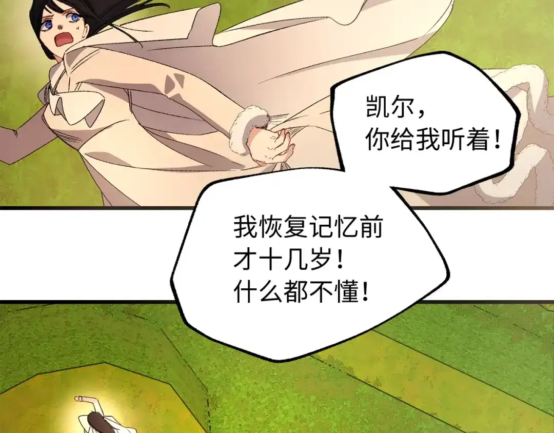 《侍女的帝君》第54话 与众不同的存在 第40页