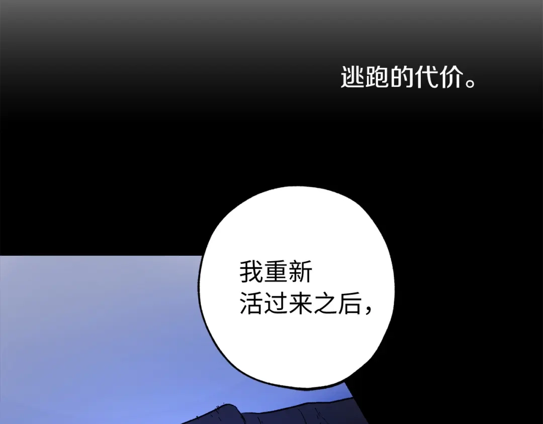 《侍女的帝君》第54话 与众不同的存在 第89页