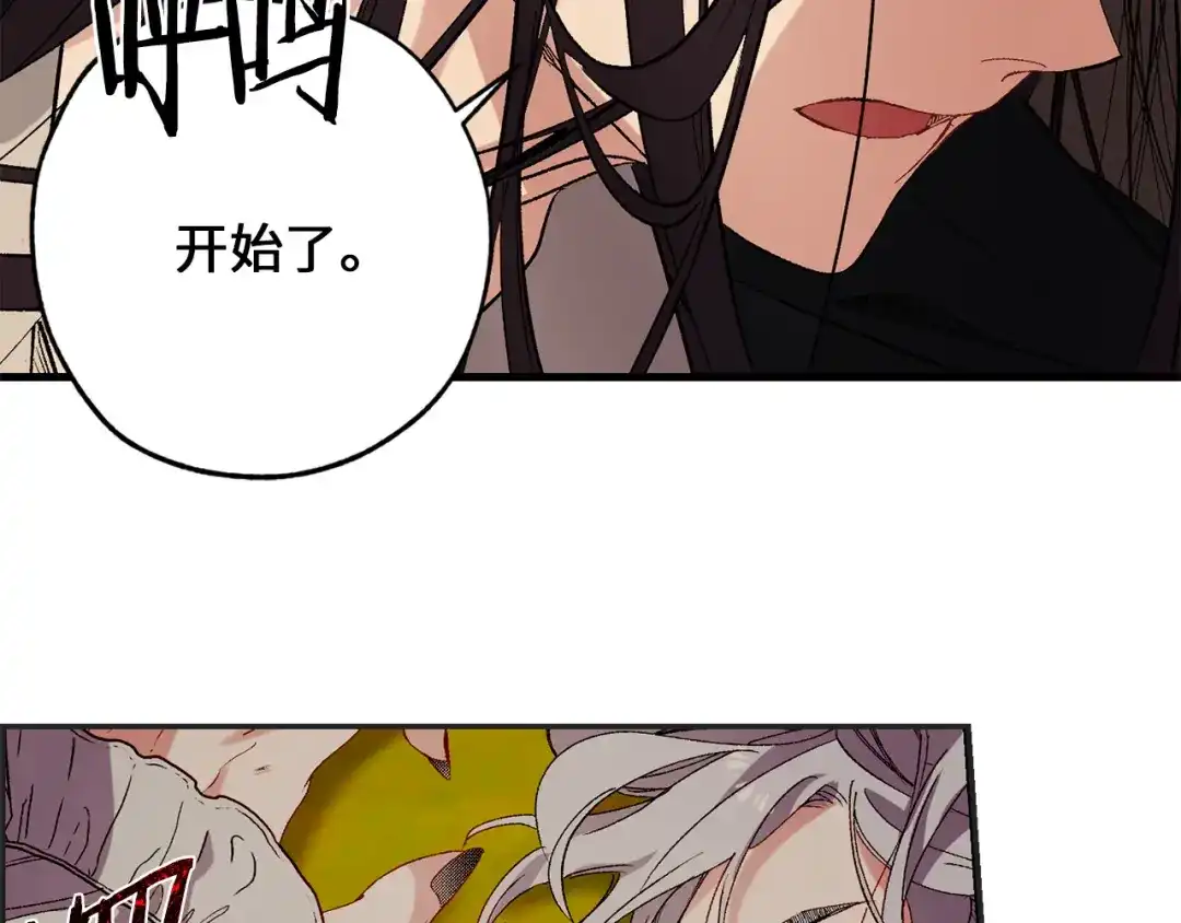 《侍女的帝君》第54话 与众不同的存在 第123页