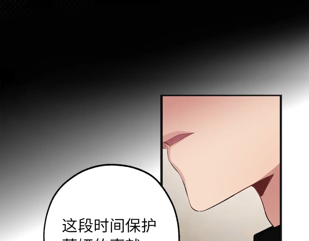 《侍女的帝君》第55话 终止契约 第97页