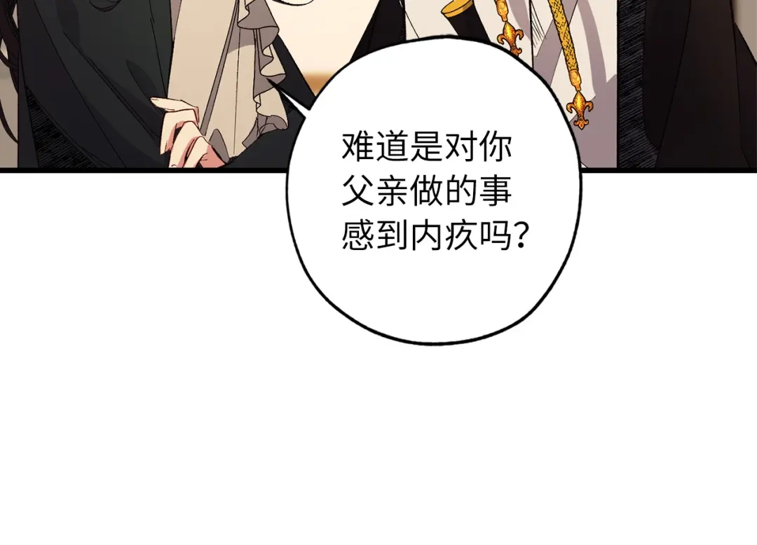 《侍女的帝君》第55话 终止契约 第16页