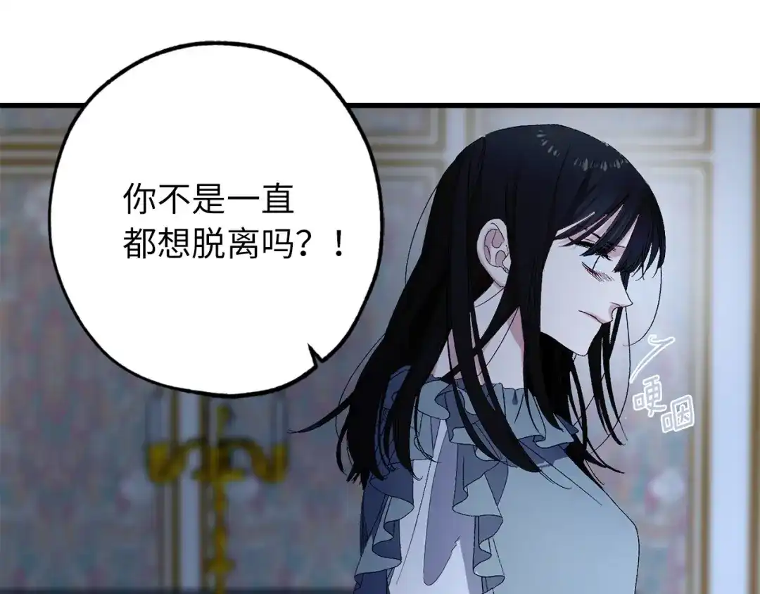 《侍女的帝君》第55话 终止契约 第62页
